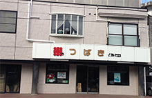(有)つばき米店